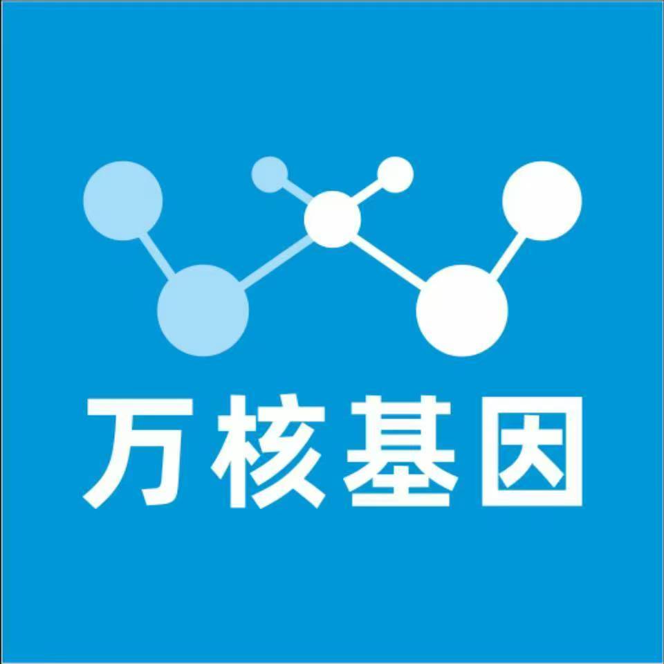伊犁特克斯万核基因检测咨询中心